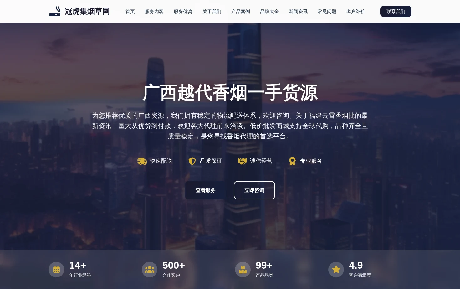 冠虎集烟草网 页面快照